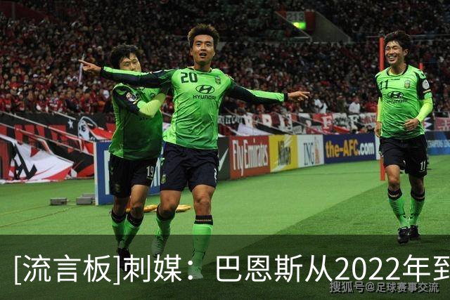 [流言板]刺媒：巴恩斯从2022年到2025年连续三个赛季打满82场比赛